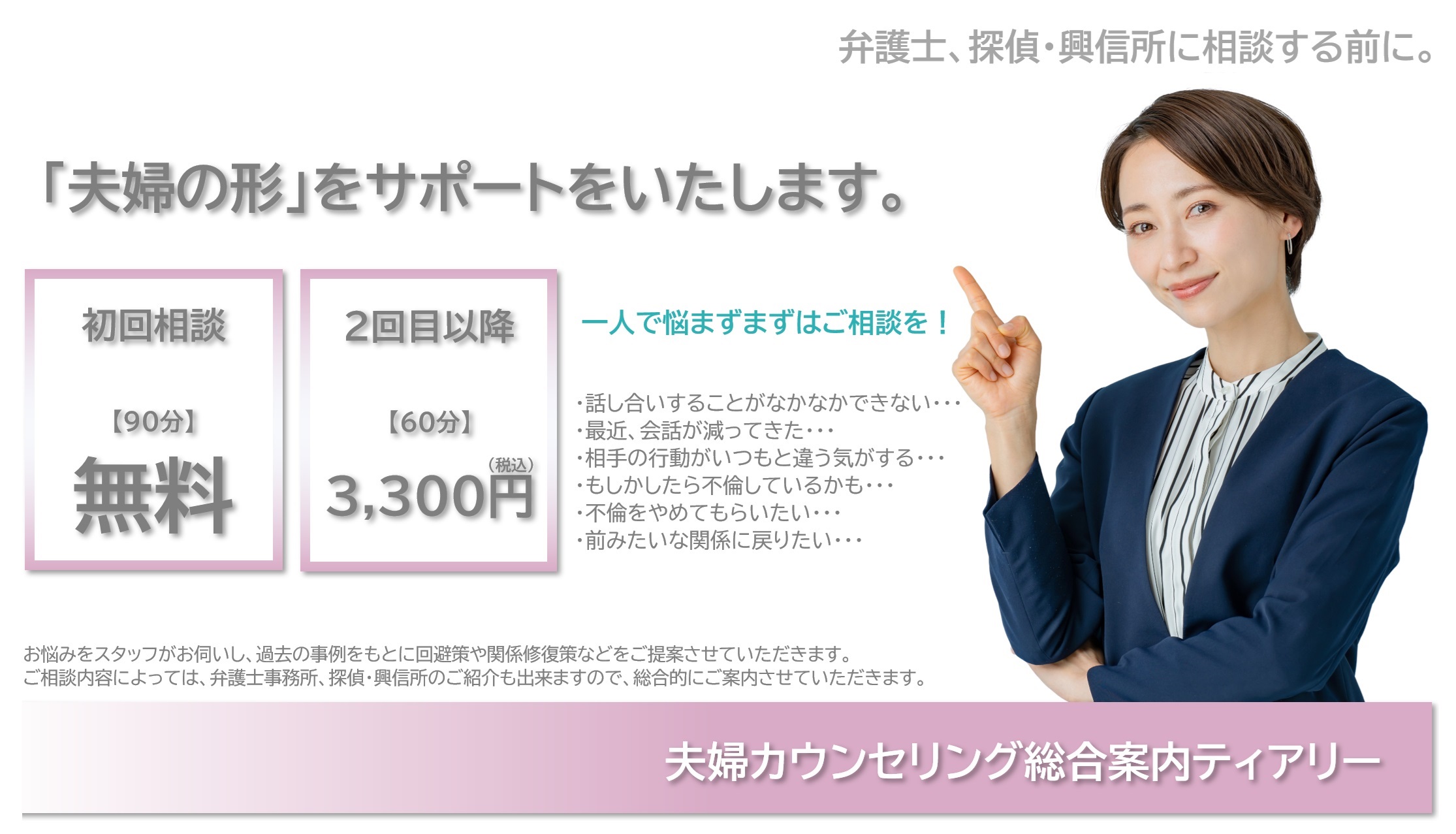 夫婦カウンセリングティアリー小田原　夫婦関係構築、離婚拒否相談、離婚相談、不倫相談、不倫調査紹介、弁護士紹介、探偵・興信所紹介が可能です。