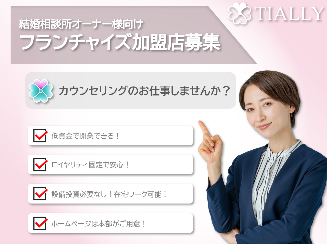 TIALLY 夫婦カウンセリング導入イメージ