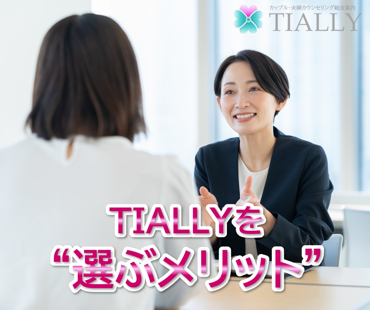 TIALLYを選ぶメリット