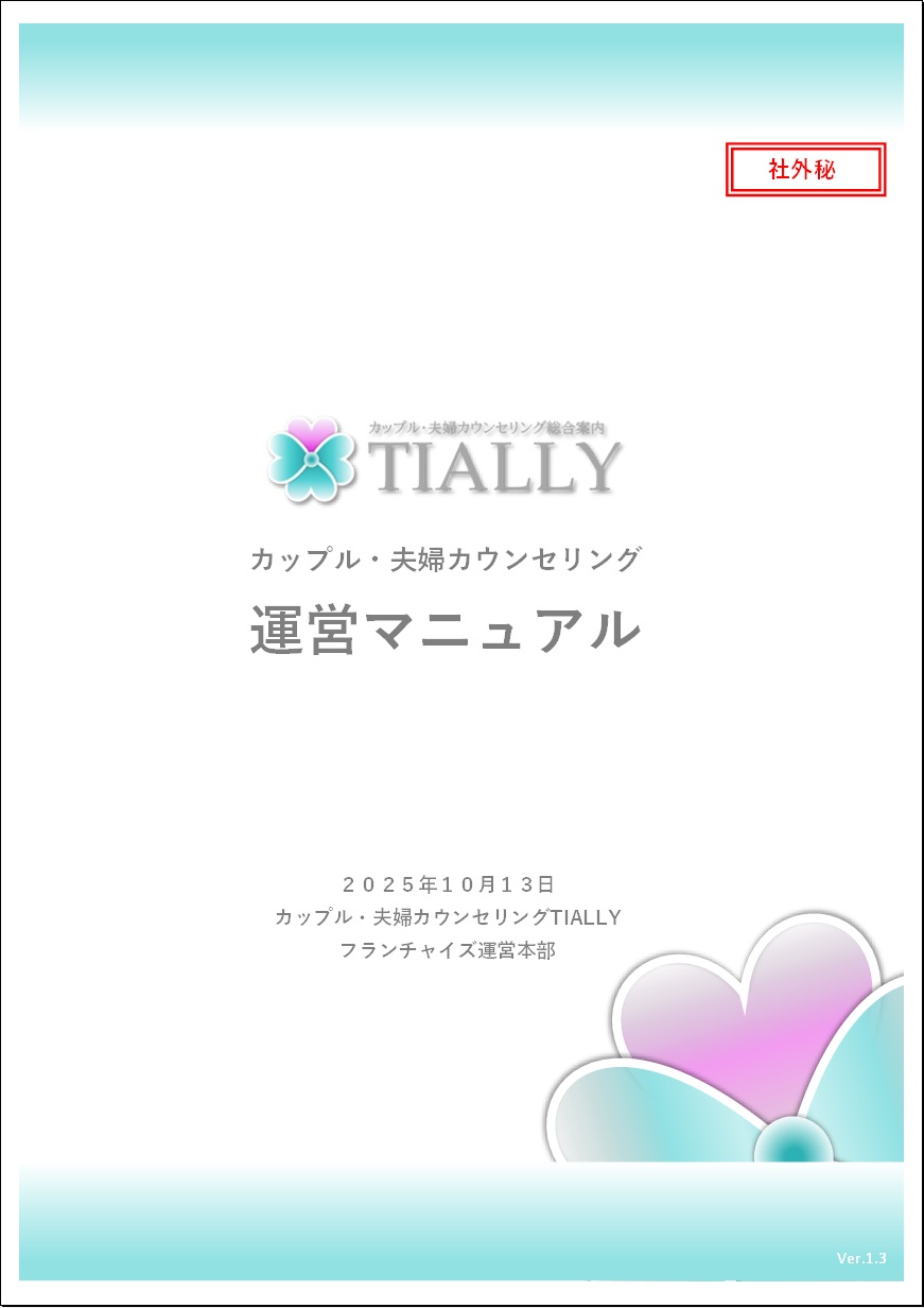 運営マニュアル1